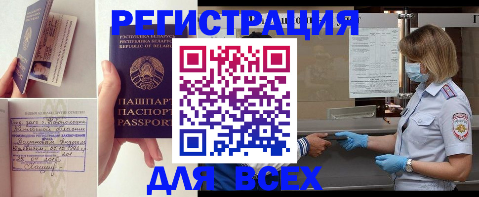 временная регистрация купить в Родниках