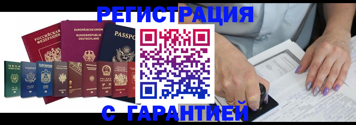 прописка в Родниках