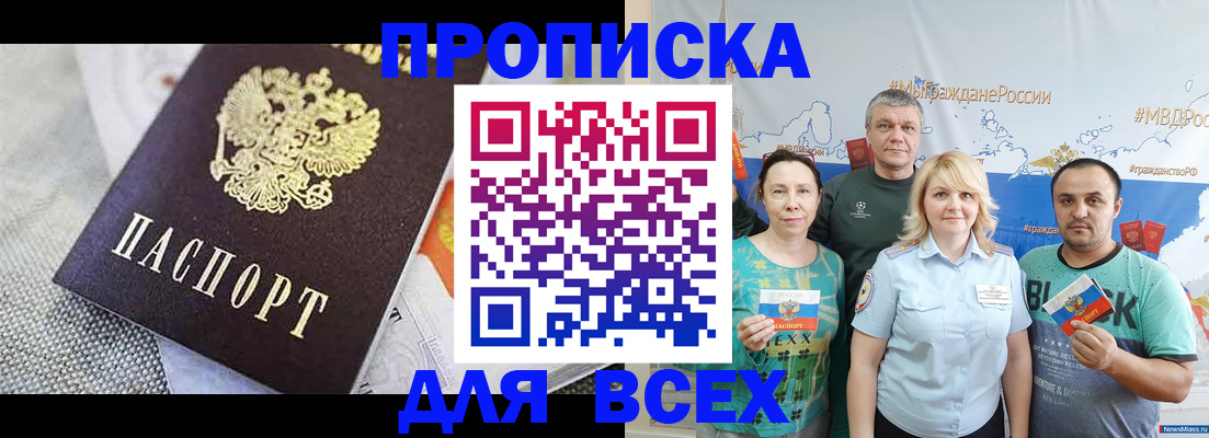 купить прописку в Родниках